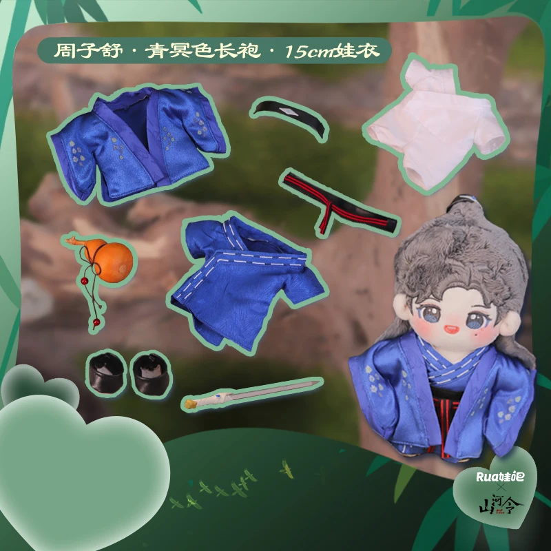 

New Word Of Honor Official Zhou Zishu Plush Toy Cloth Shan He Ling Q Version Plush Doll Stuffed Body 15cm Cloth Only Pre-order