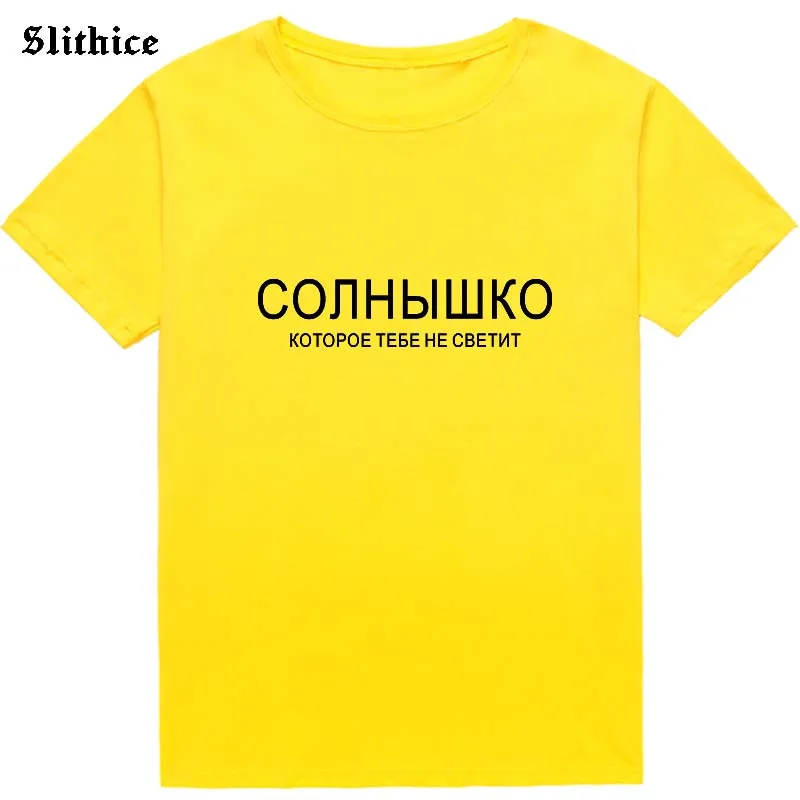 

The sun will not shine on you Fashion Russian Style T-shirts Summer Women Clothing Streetwear Tumblr lady tshirt top Black Tee