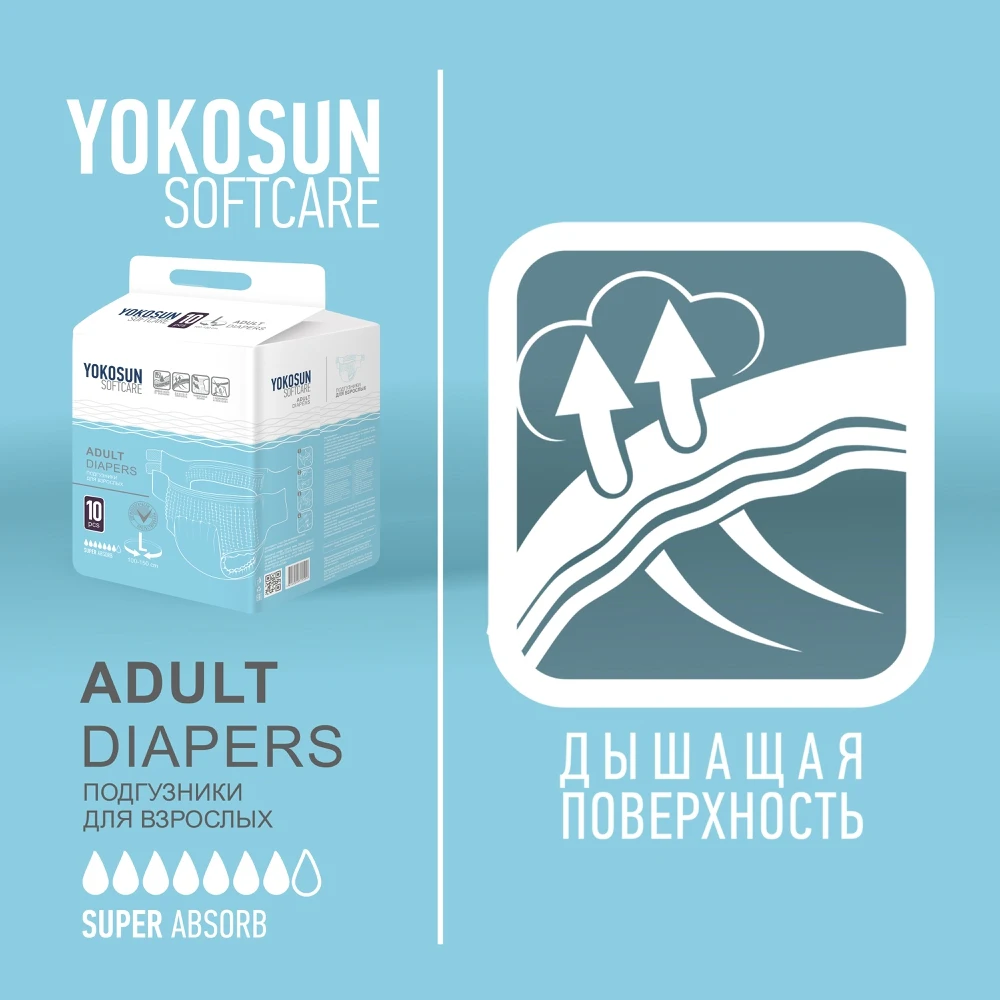 Подгузники на липучках для взрослых Yokosun размер XL 10 шт |