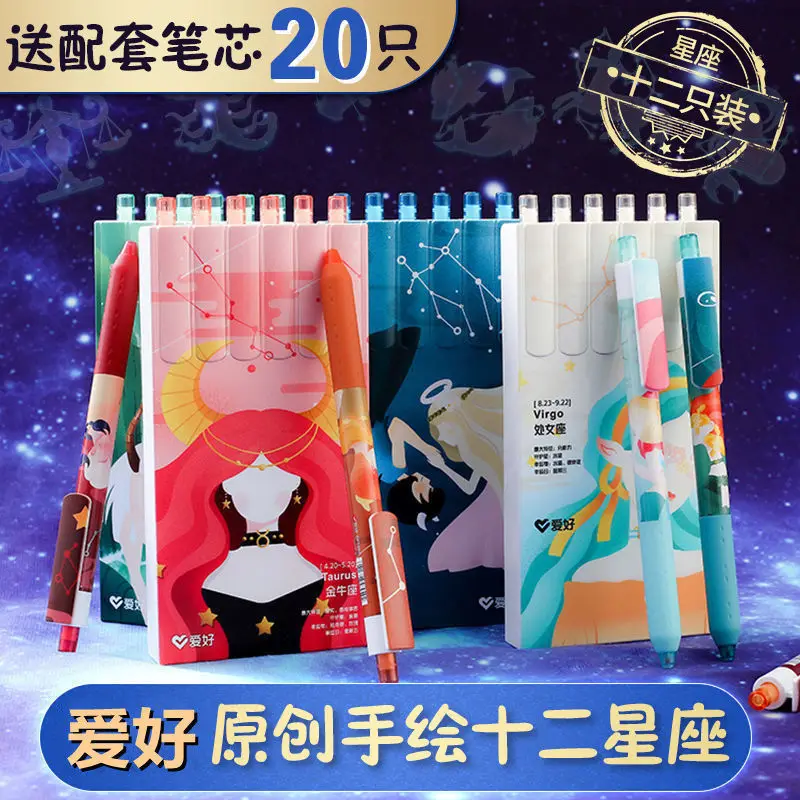 

6+20pcs Limited Twelve Constellation Gel Pen Ins Wind Students Push-type Signature 0.5mm Quick-drying Black Ink Pen Business