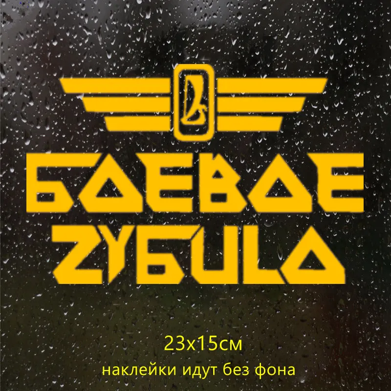 CK3169#23*15см наклейки на авто Боевое ЗУБИЛО водонепроницаемые наклейки на машину наклейка для авто автонаклейка стикер этикеты винила наклейки стайлинга автомобилей - Название цвета: CK3169  Orange