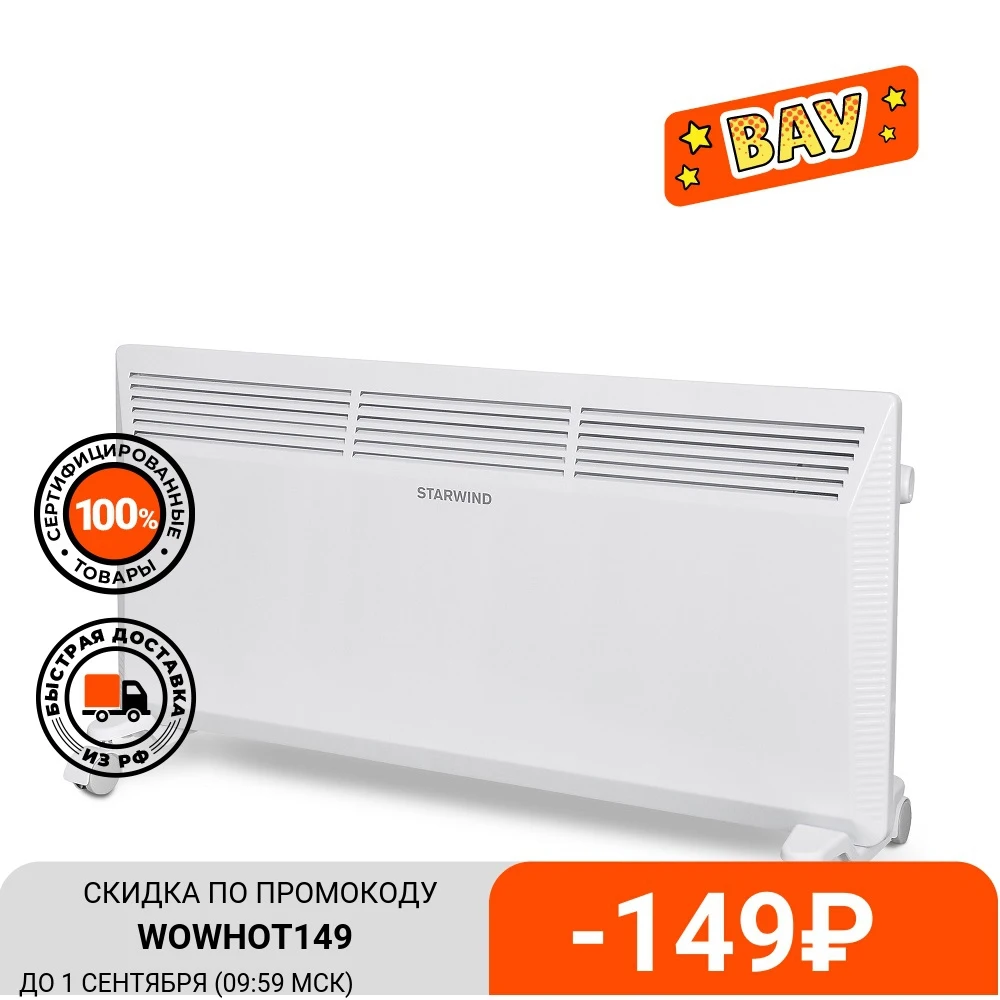 Конвектор Starwind SHV5020 1387124|Электрические нагреватели| |