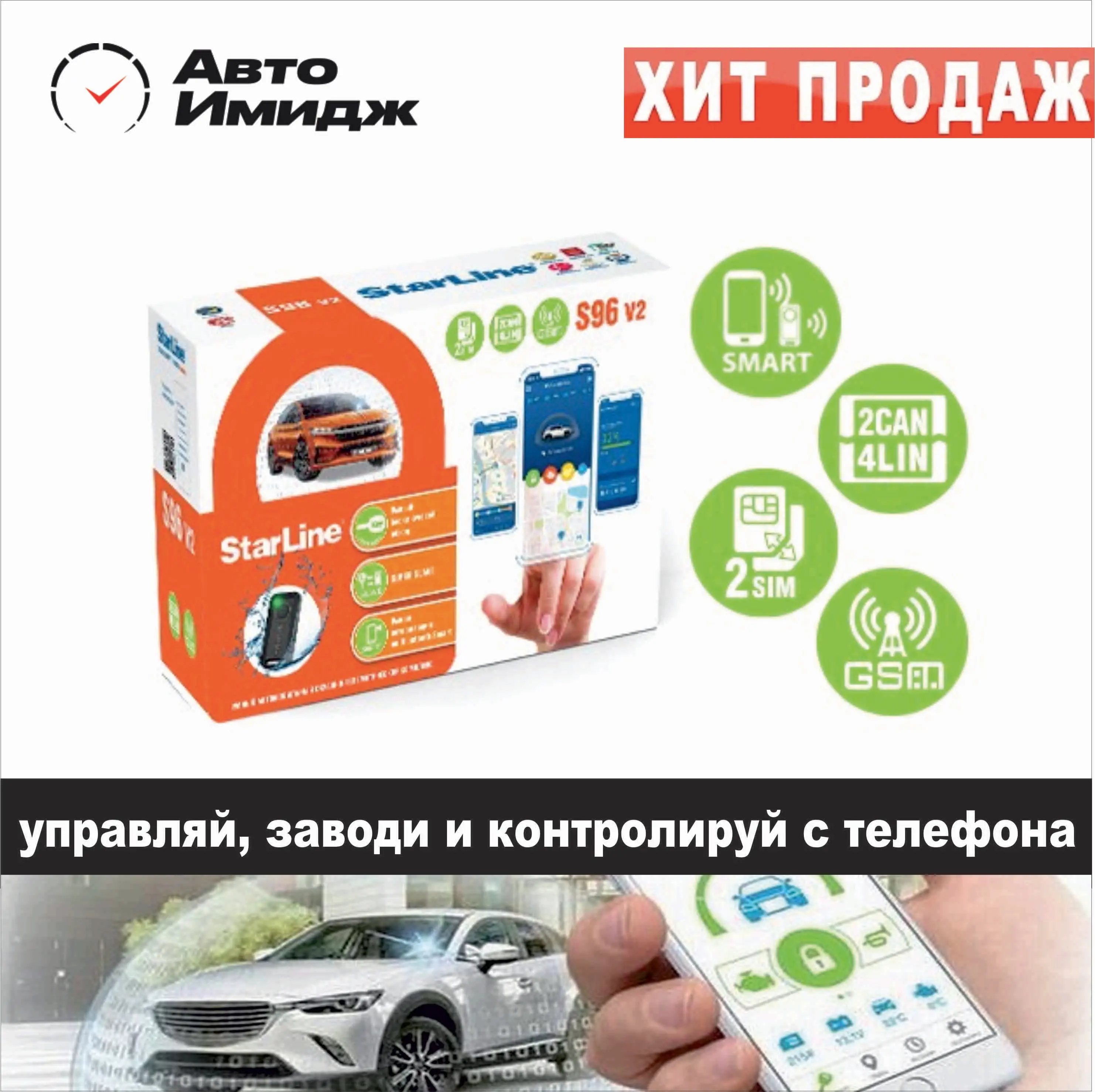 StarLine S96 v2 BT 2CAN+4LIN 2SIM GSM управление с телефона автозапуск | Автомобили и мотоциклы