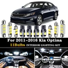 Комплект светодиодных ламп для салона Kia Optima T10, комплект из 11 предметов, для 2011-2016 гг., 31 мм, 39 мм
