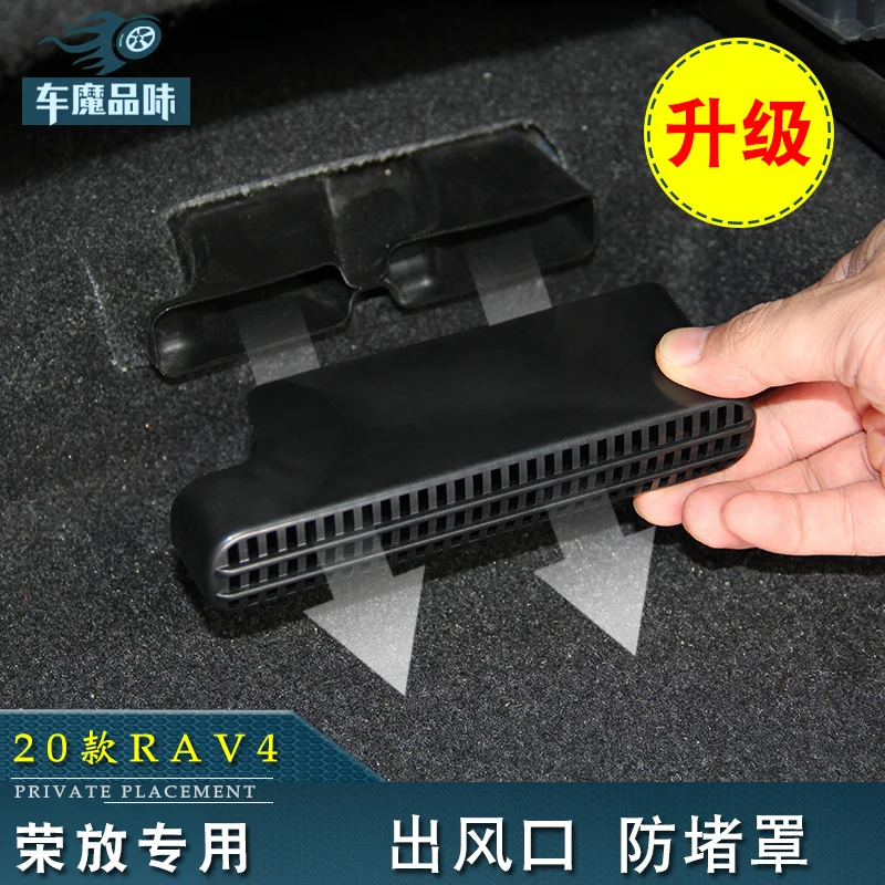 Для Toyota RAV4 2020 модификация специальной крышки для защиты воздуховыпускного