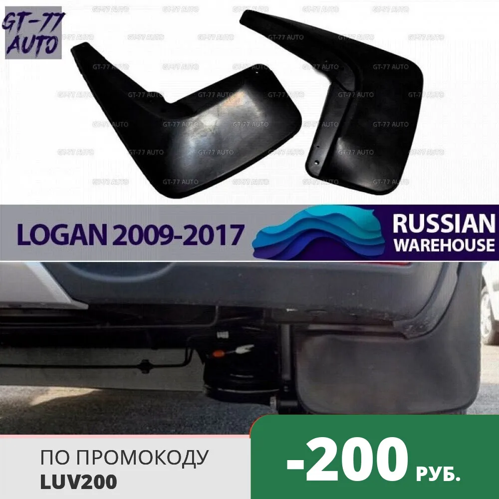 Брызговики задних колес для Renault Logan 2009 2017 защитное покрытие от брызг внешний