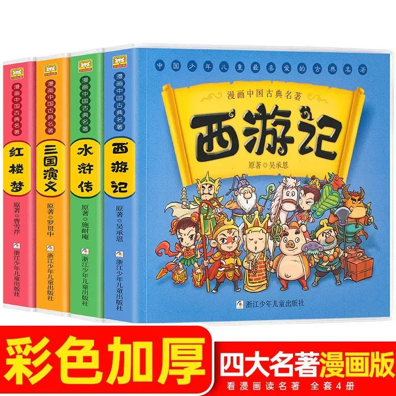 

4 Books A Full Set Of Primary School Students' Editions The Original Genuine Hardcover Journey To The West Libros Livros Livres