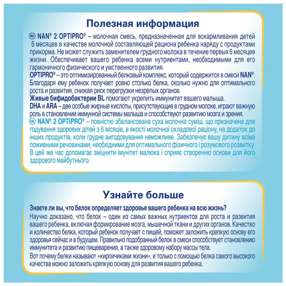 Молочная смесь NAN 2 Optipro с 6 мес 400 гр
