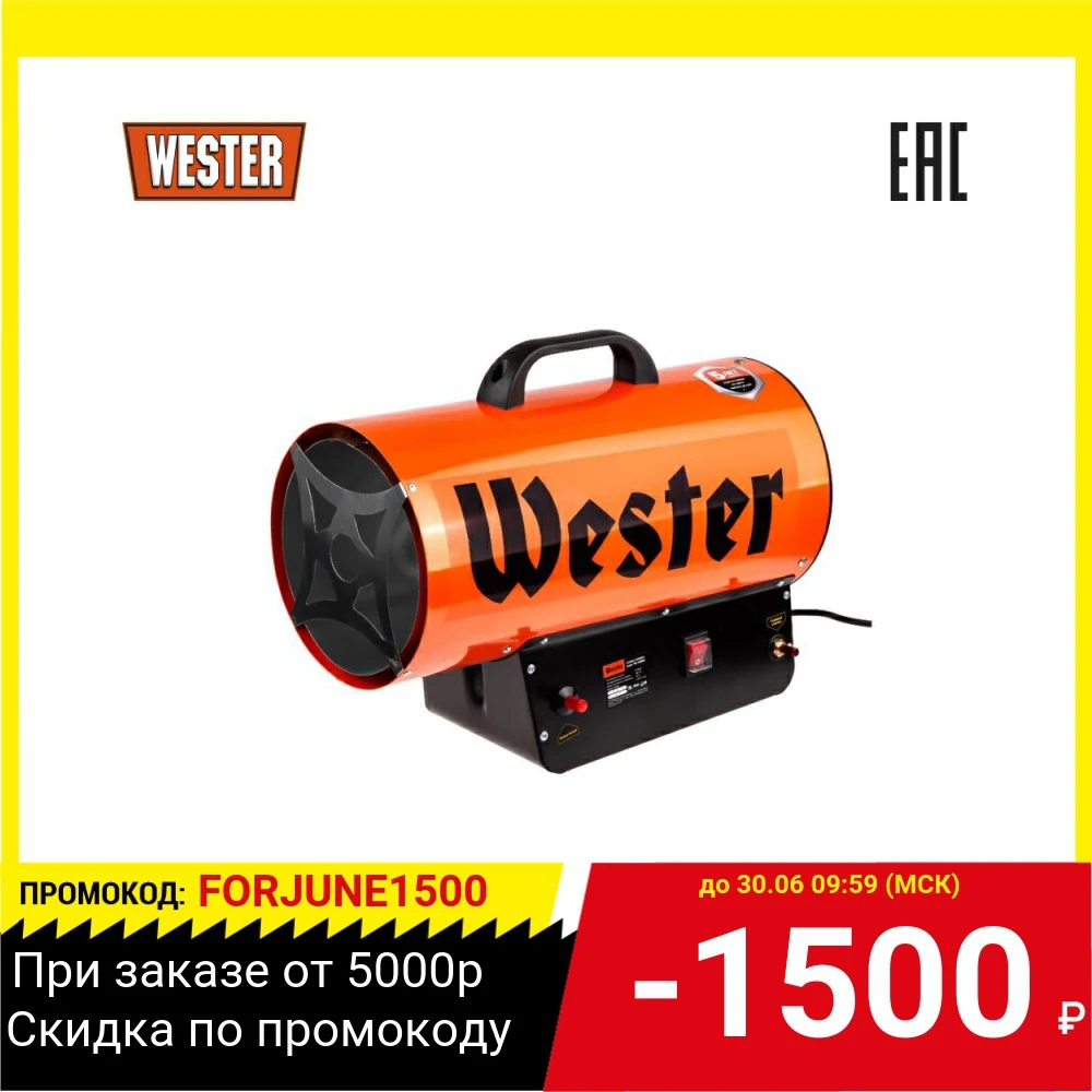 Газовая тепловая пушка Wester TG 35000 35кВт 700м3/ч 2 18кг/ч 315м2|Термофены| |