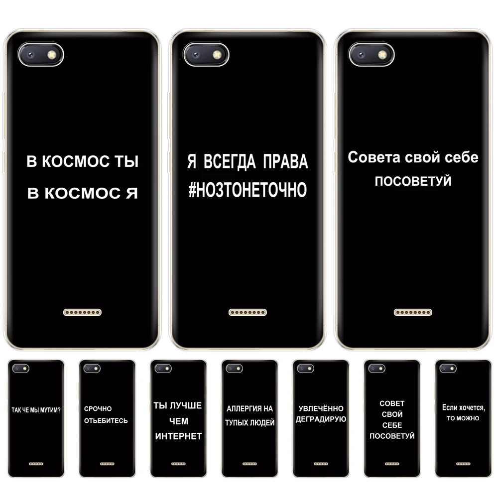 

For xiaomi Redmi 6a Case Full Protection Soft tpu Back Phone Cover for xiaomi Redmi 6 A bumper Hongmi 6a russian quote slogan