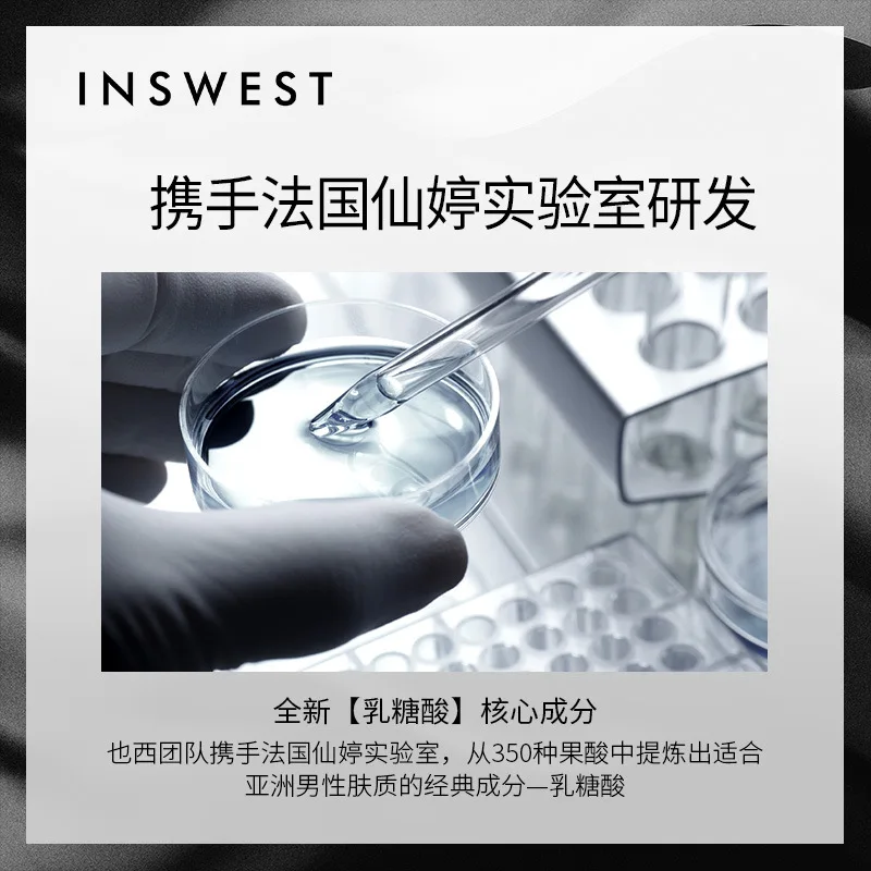 

2021 INSWEST Men lactose acid extract 30ml shrink pores to restore black pores