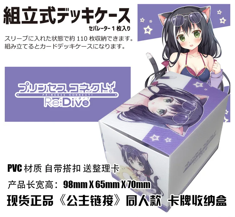 

Anime Princess Connect Re: Dive Tabletop Card Case Japanese Game Storage Box Case Collection Holder Gifts Cosplay Figure