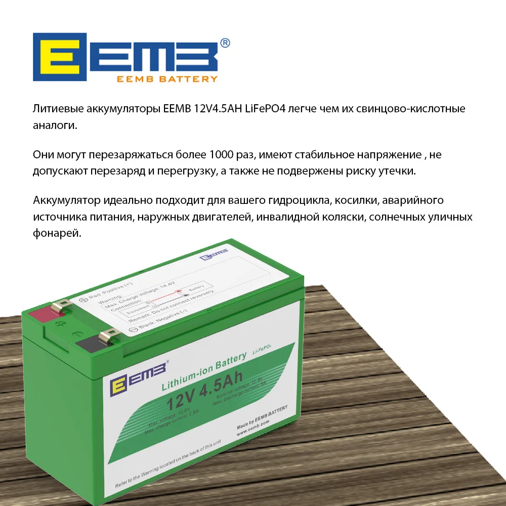 Литиевые батареи EEMB 12 В 4 5 Ач LiFePO4 заменяют кислоту и гель для аккумуляторов