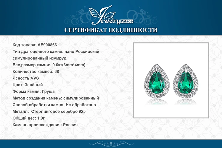 Jewelrypalace 0.85ct создания Изумрудный Серьги-гвоздики Шарм стерлингового серебра 925 Красивые ювелирные изделия Модные воды Серьги для Для женщин