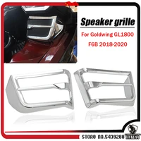 chrome speaker grille for honda goldwing gold wing 1800 f6b f 6 b gl1800 gl 1800 2018 2019 2020 motorcycle accessories abs