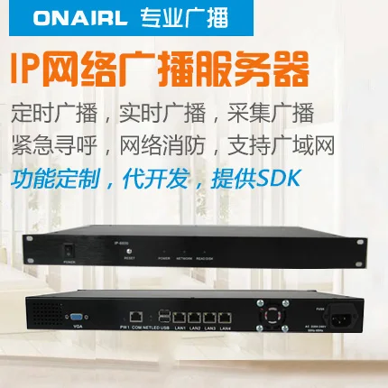 Промышленный Класс! IP сеть вещания хост-сервер хост трансляция сервер |