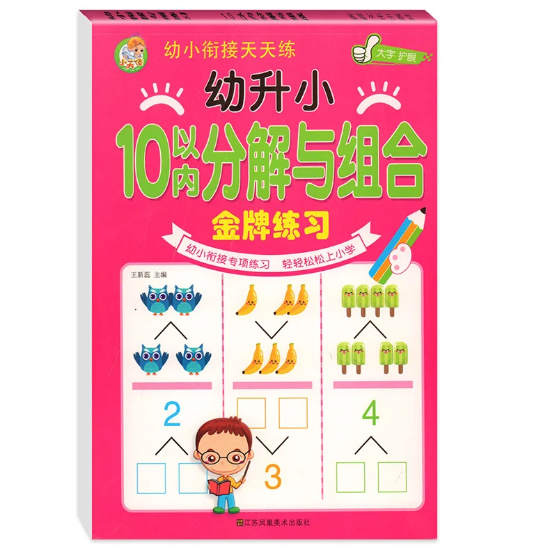 

2021 Children's Addition and Subtraction Copybook Learning Math Exercise Copybook For Kids Children Textbook Math Book Age 3-6