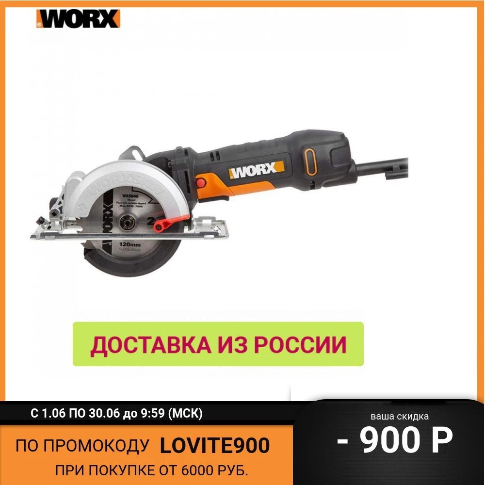 Компактная Дисковая Пила Worx Wx439 Купить