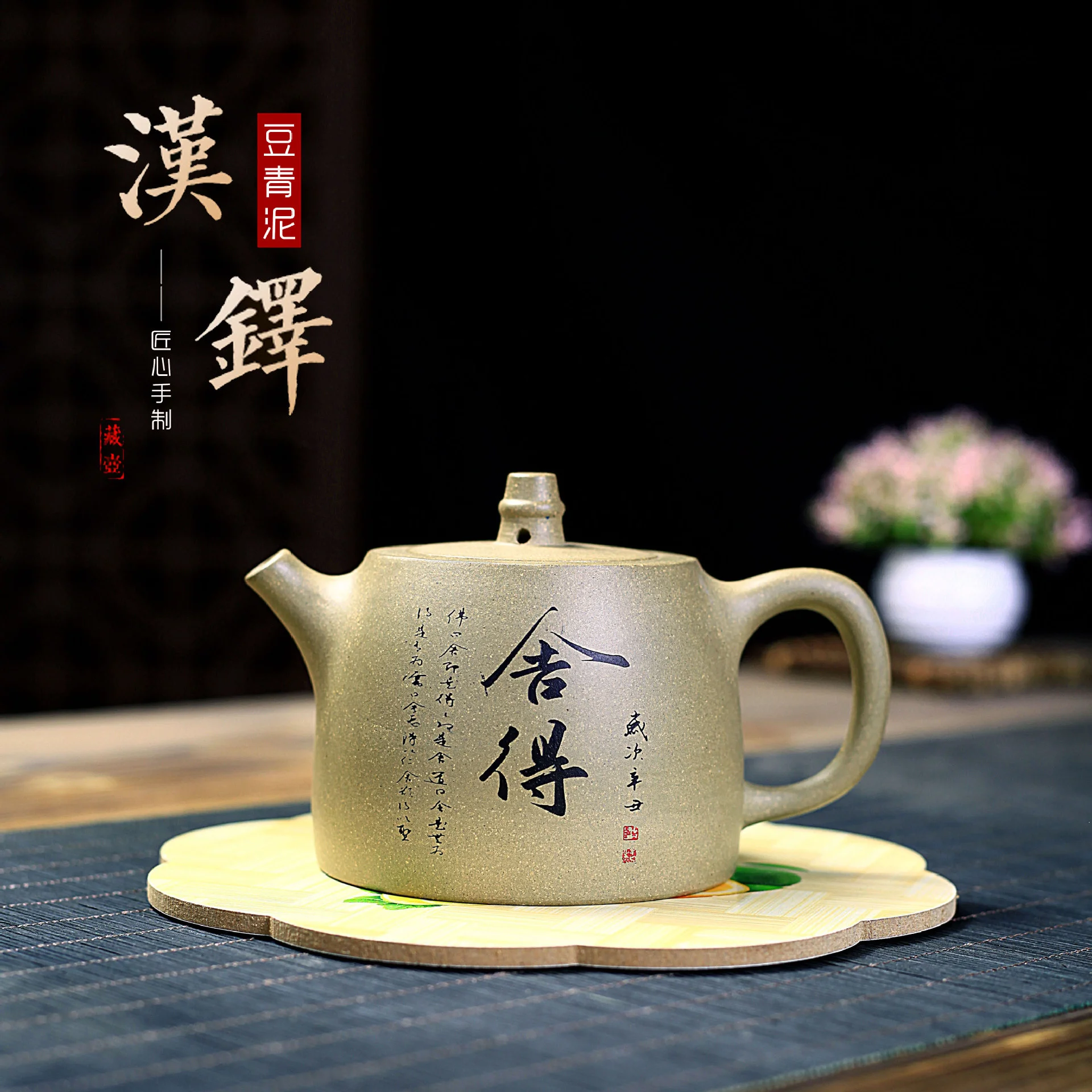 

Yixing purple clay pot is completely handmade. The famous family is authentic raw ore bean green mud. She De Han duo household