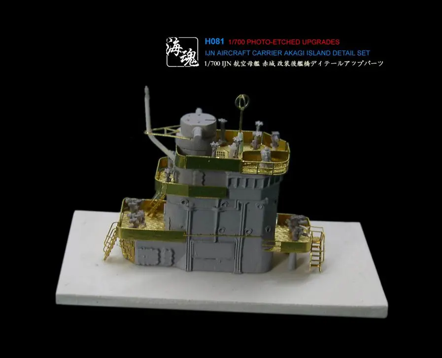 Набор деталей для летательного аппарата Ocean Spirit 1/700 IJN остров Акаги (полимер +