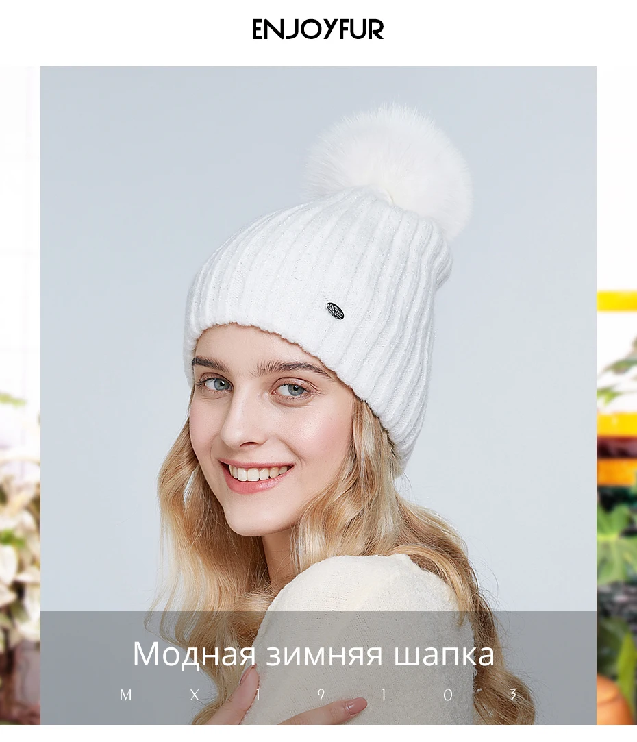 ENJOYFUR лисий мех помпон зимние женские головные уборы шикарные мохер вязаные шапочки двойная подкладка теплые зимние шапки