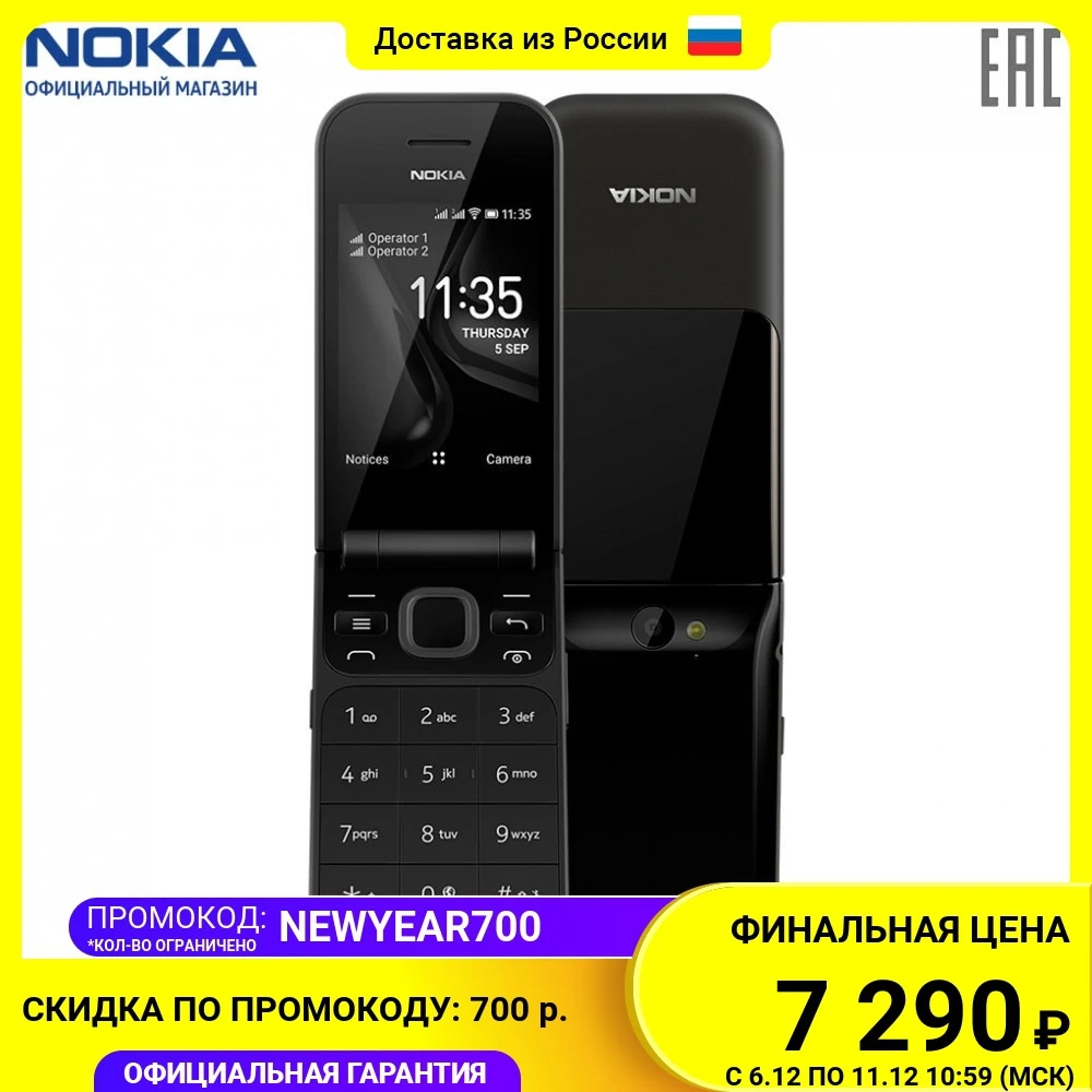 Мобильный телефон Nokia 2720 DS TA-1175 2.8&quot Qualcomm Mobile Platform 512Мб 4Гб 2Мп 1500mAh | Мобильные
