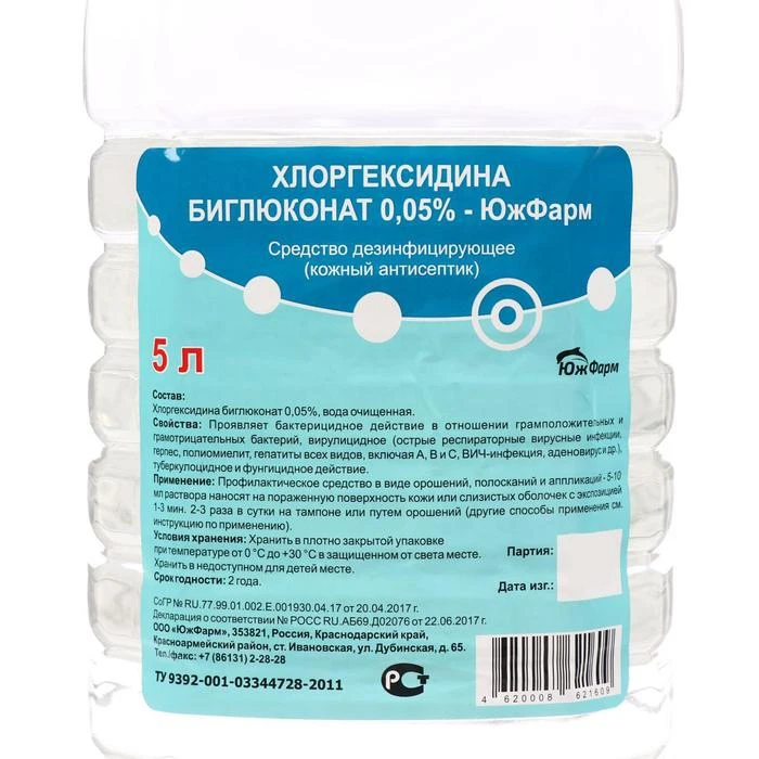 Хлоргексидин биглюконат 0 05% канистра 5 л 4985961 | Безопасность и защита