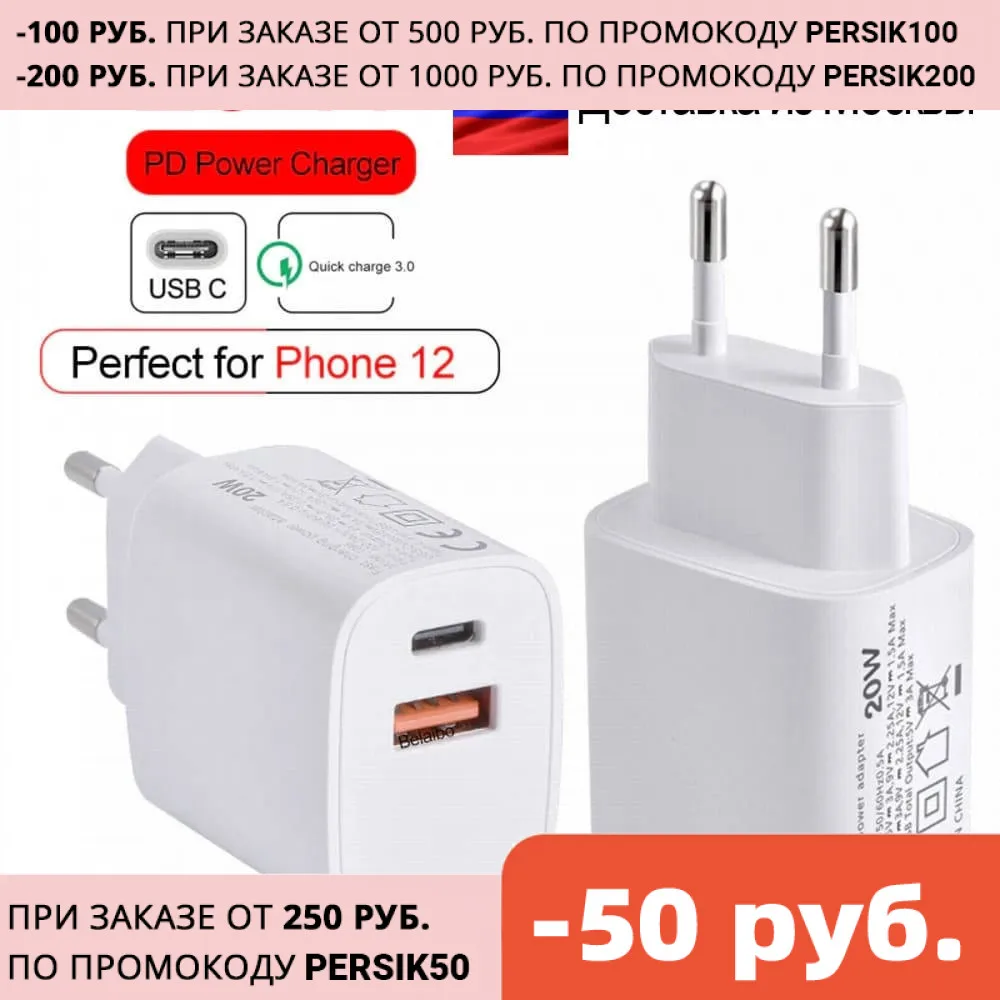 PD20W Быстрое зарядное устройство QC 3.0 Type-C USB ЗУ адаптер с двумя портами 20В для iPhone 8 X