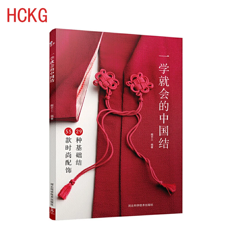 

Chinese Knot Knitting Tutorial Books for Beginners (Include 29 Basic Chinese Knots × 55 Fashion Accessories) Crochet PatternBook
