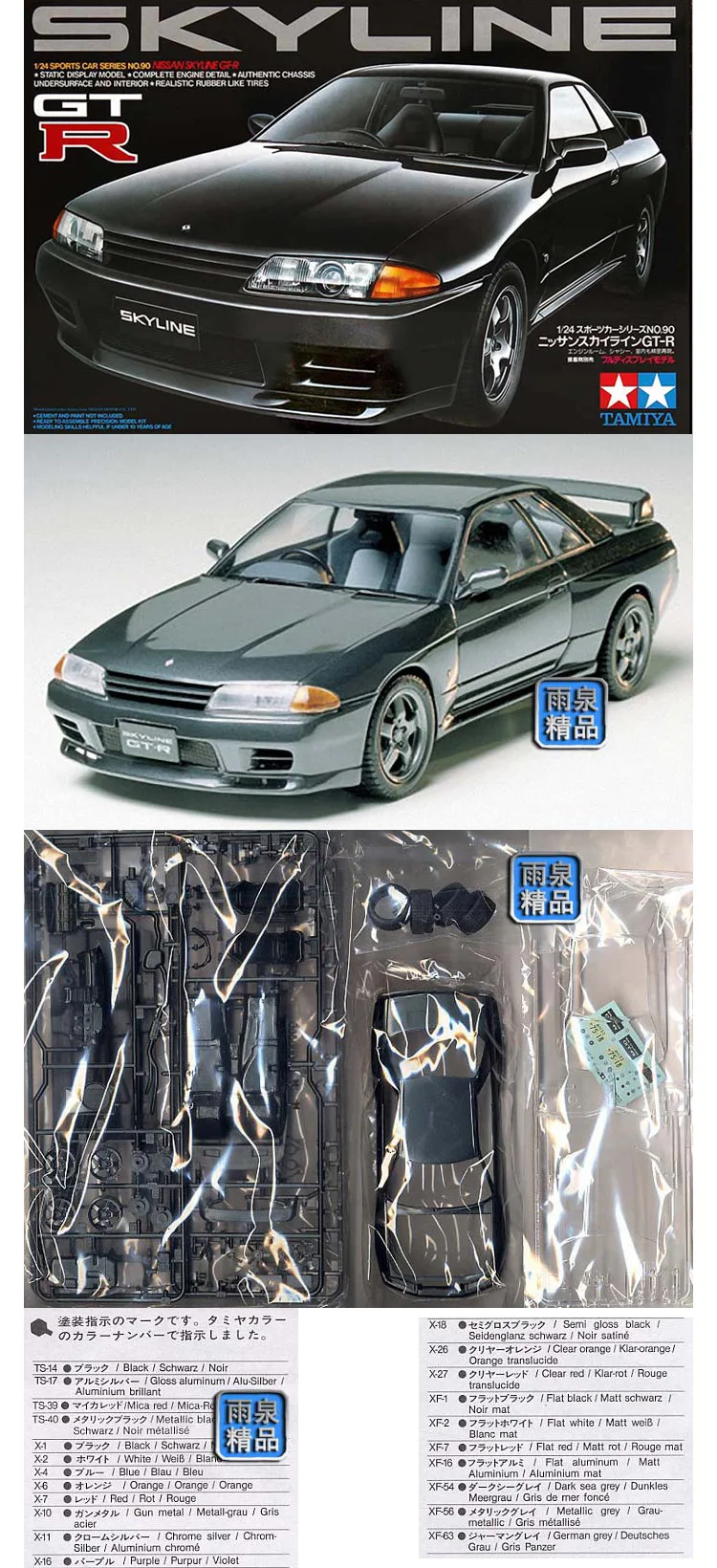Сборная модель автомобиля 1/24 Nissan GT-R(R32) 24090