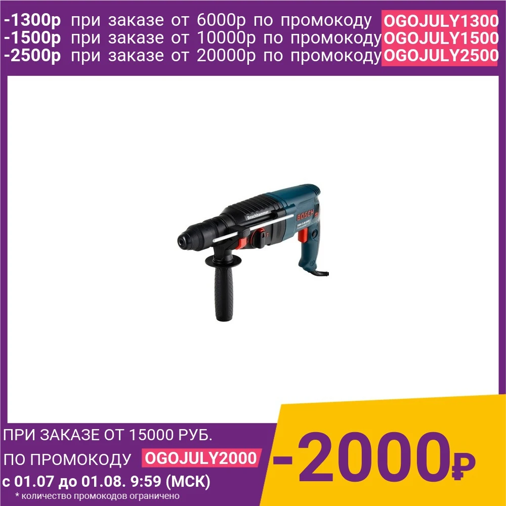 Перфоратор SDS Plus Bosch GBH 2 26 DFR|Электрические дрели| |