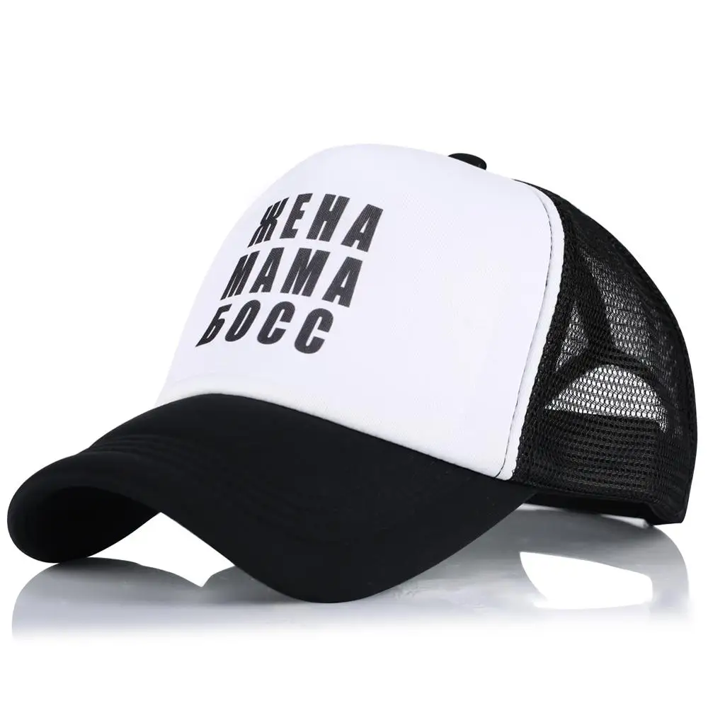 Baseball Cap Wife Mother Boss Inscription Black Russian Print Mesh Breathable Bone Visor Fitted Patch Dad Hat Running Fishing | Аксессуары