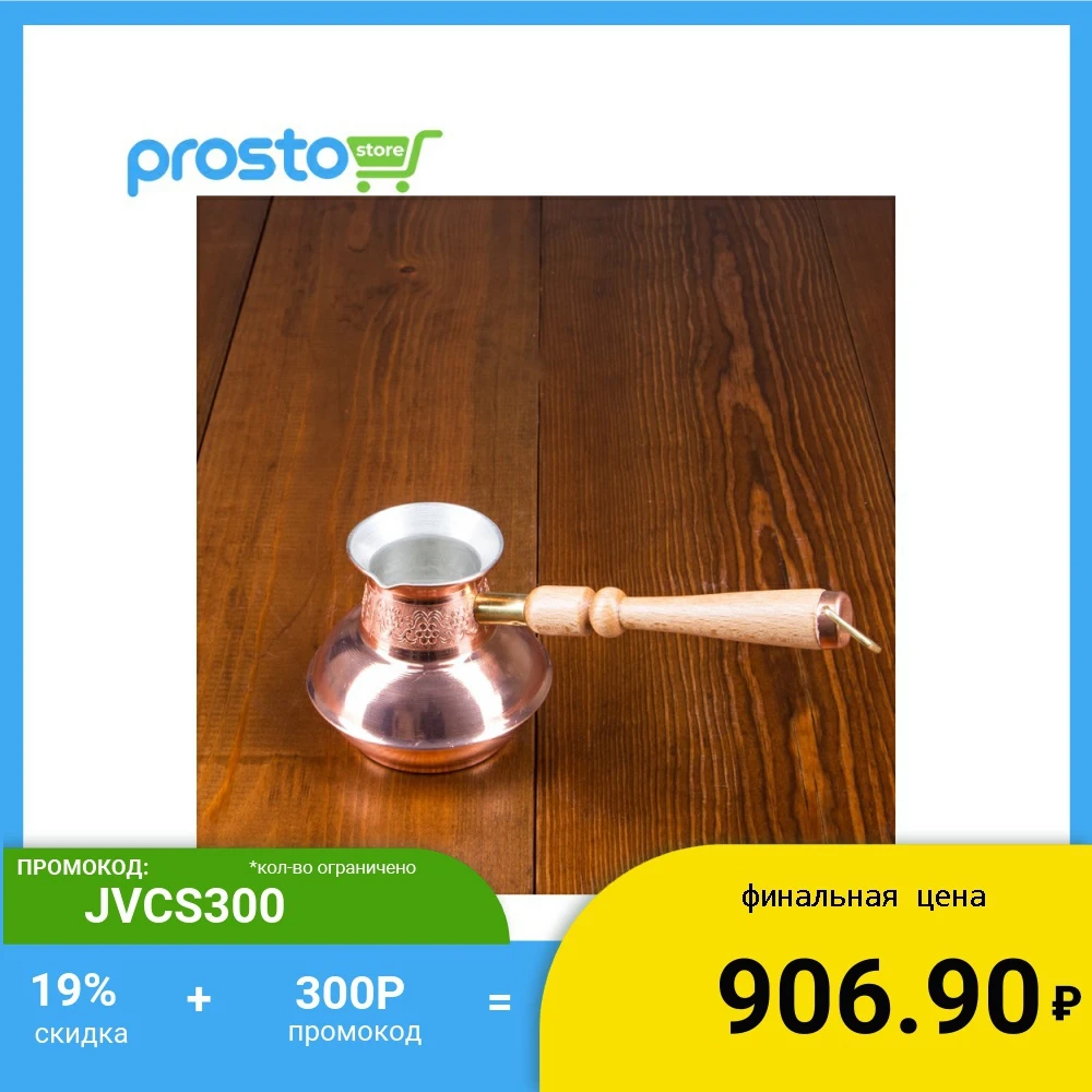 Турка медная TimA &quotСлавяночка&quot со съемной ручкой и покрытием олова 500