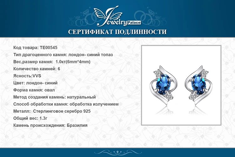 Jewelrypalace Овальный 1.1ct Природные Лондон Голубой топаз Серьги-гвоздики 925 серебро Ювелирные изделия с драгоценными камнями Серьги Женская обувь тенденции