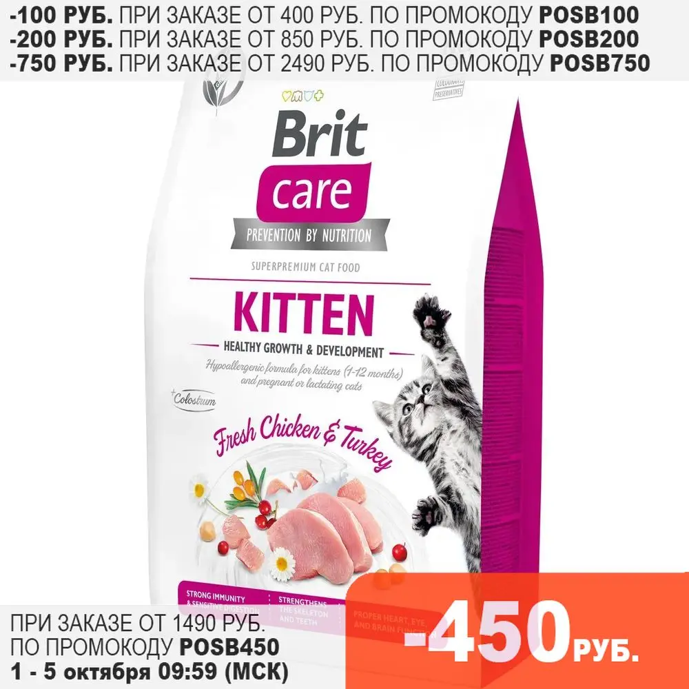 Brit Care корм для котят беременных и кормящих кошек 2 кг | Дом сад