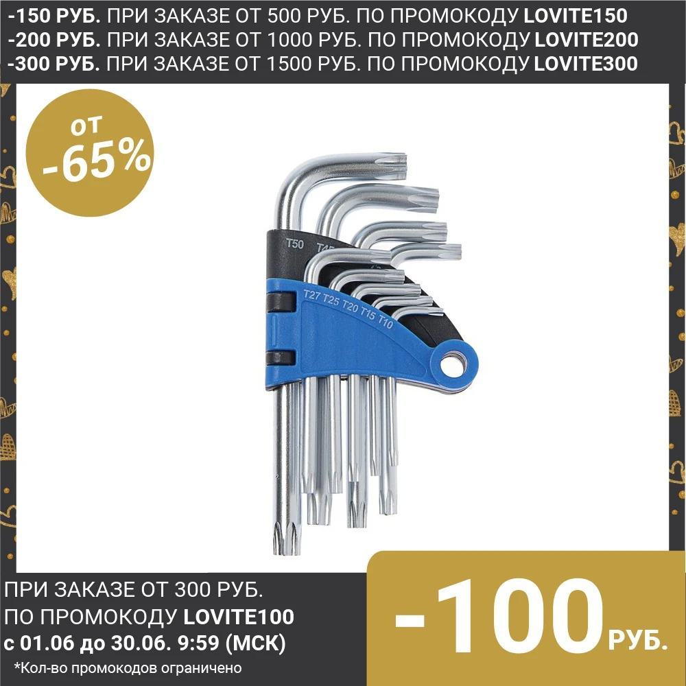 Набор ключей TUNDRA TORX Tamper CrV TT10 TT50 9 шт. 2354395|Гаечный ключ| |