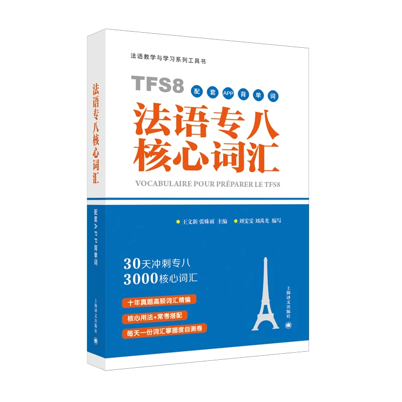 

Vocabulaire français huit de base