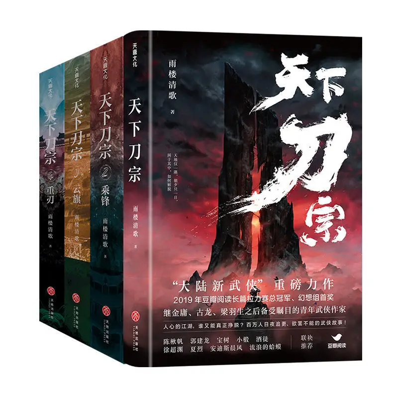4 bücher Welt Schwert Sect + Cheng Feng + Cloud Flagge + Schwere Klinge Alte Chinesische Kampfkunst Romane Chinesischen romane