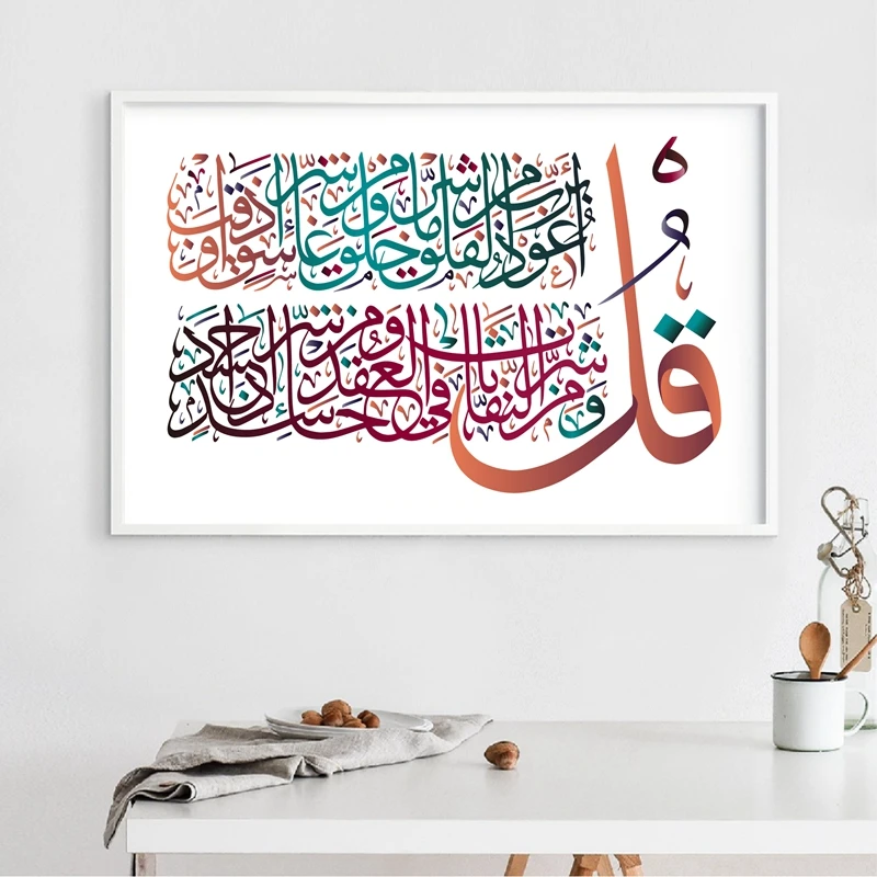 Фото Ислам Арабisch Kalligraphie Druck Quran Sura Verse Zitieren Thron von Allah Wand Kunst Bilder Плакат Leinwand Malerei Home Wand №5