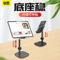 beisi mobile phone stand special desktop live broadcast lazy ipad tablet universal stand bedside viewing multifunctional