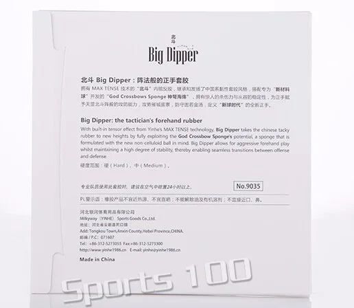 Galaxy Yinhe Big Dipper заводские настройки Max Tense Tacky с бугорками PingPong резиновый с губкой список подлинный