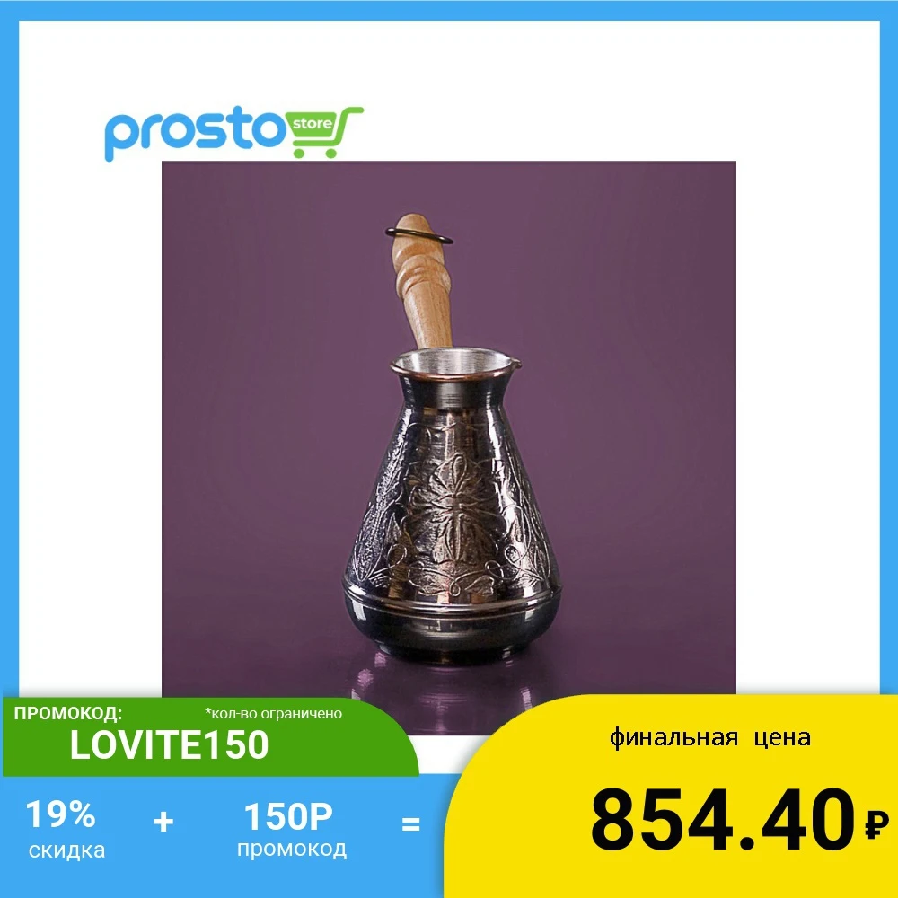 ТУРКА медная с деревянной резной ручкой и двухслойным покрытием олова. Объем 380