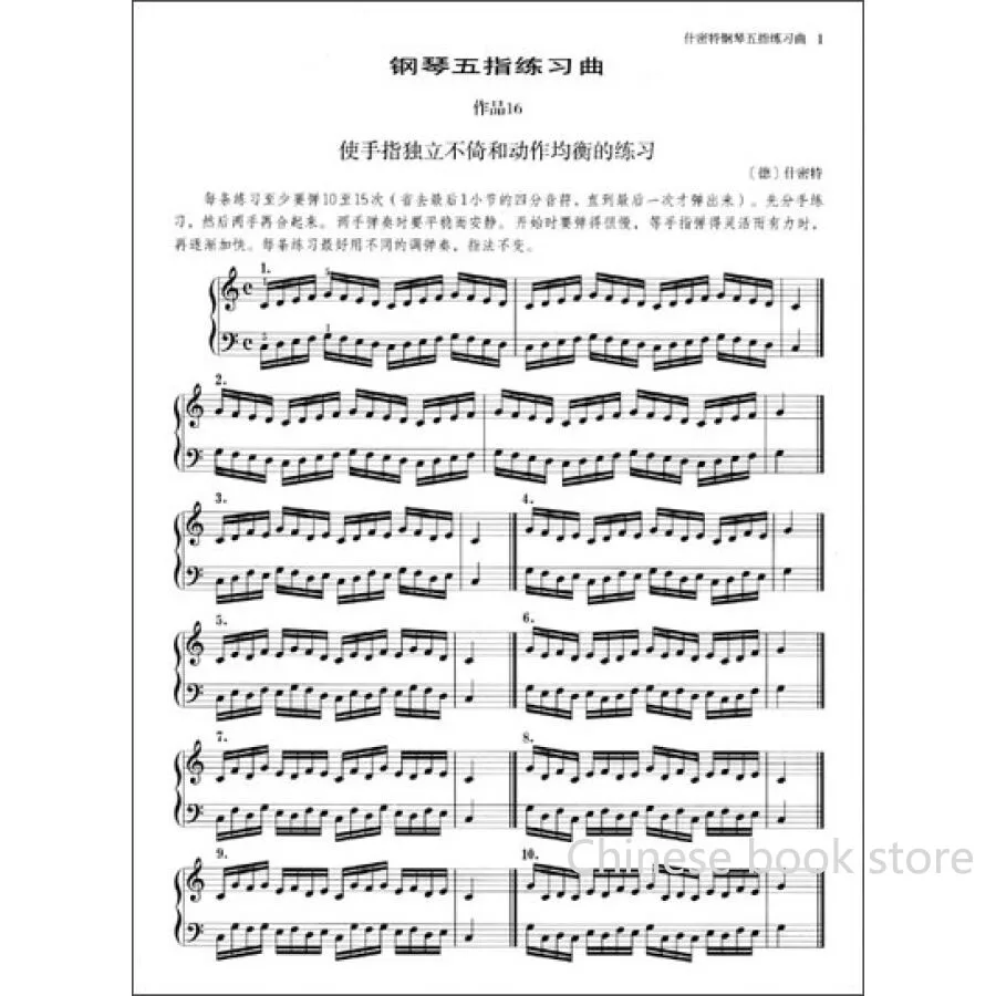 Китайская аутентичная музыкальная книга: ровное пианино этюд пальцы работа 16