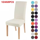 Эластичные эластичные Чехлы для обеденных стульев, моющиеся съемные Защитные чехлы для стульев, для свадьбы, банквечерние, 12468 шт.