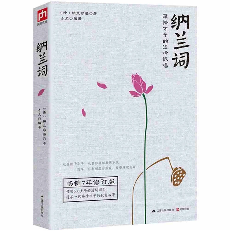 

Китайская поэзия-книга Nalan Ci, Подлинная литература, 16 листов китайской литературы, древние поэзии, книги для взрослых CN book