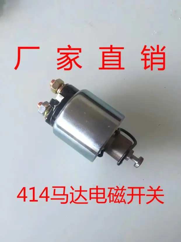 

Air-cooled Diesel Engine QD114 Motor Starter Accessories 186FA/188F/192F Electromagnetic Switch Relay