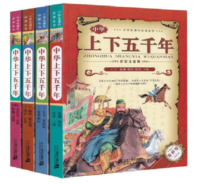 Книга для чтения китайская история китайской культуры 4 книги 5 тысяч лет в