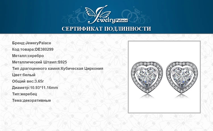 Jewelrypalace стерлингового серебра 925 только сердце серьги шпильки стерлингового серебра 925 Свадебные серьги для Для женщин Fine Jewelry
