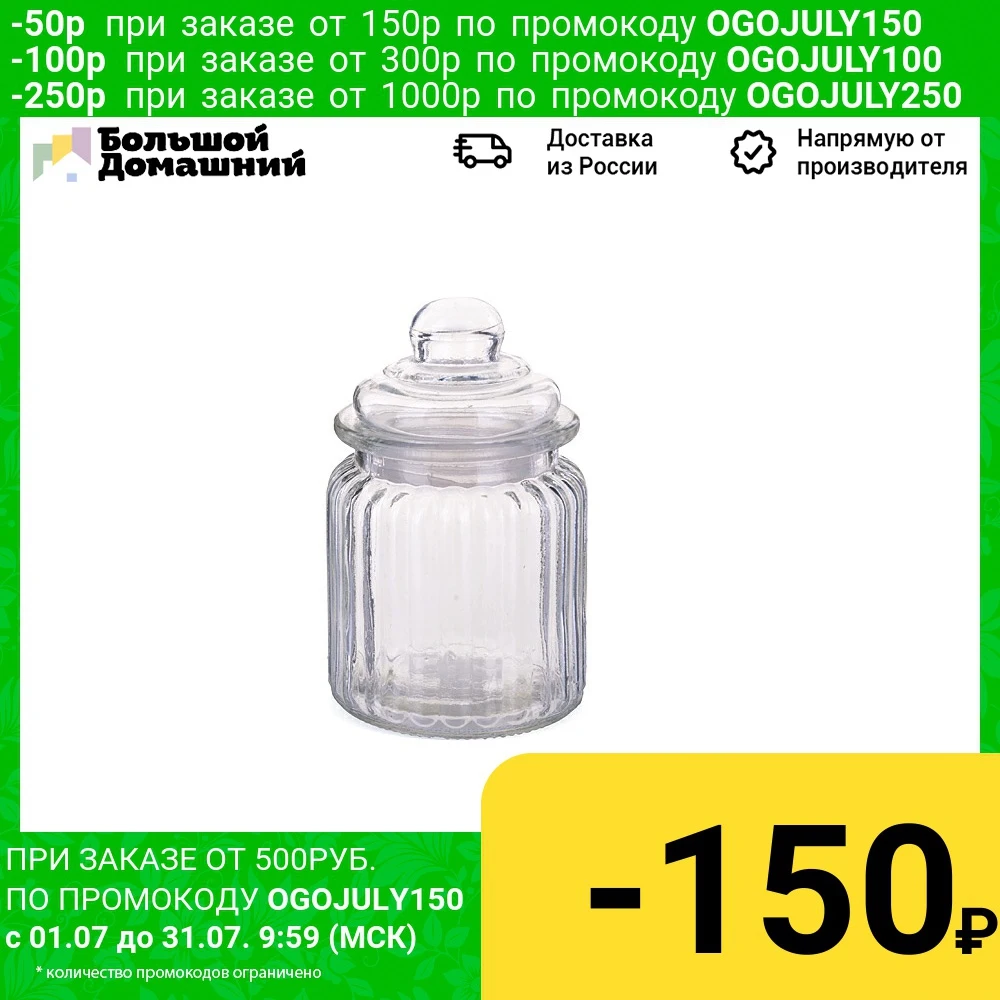 Банка для сыпучих 250мл стекло LR|Бутылки и банки хранения| |