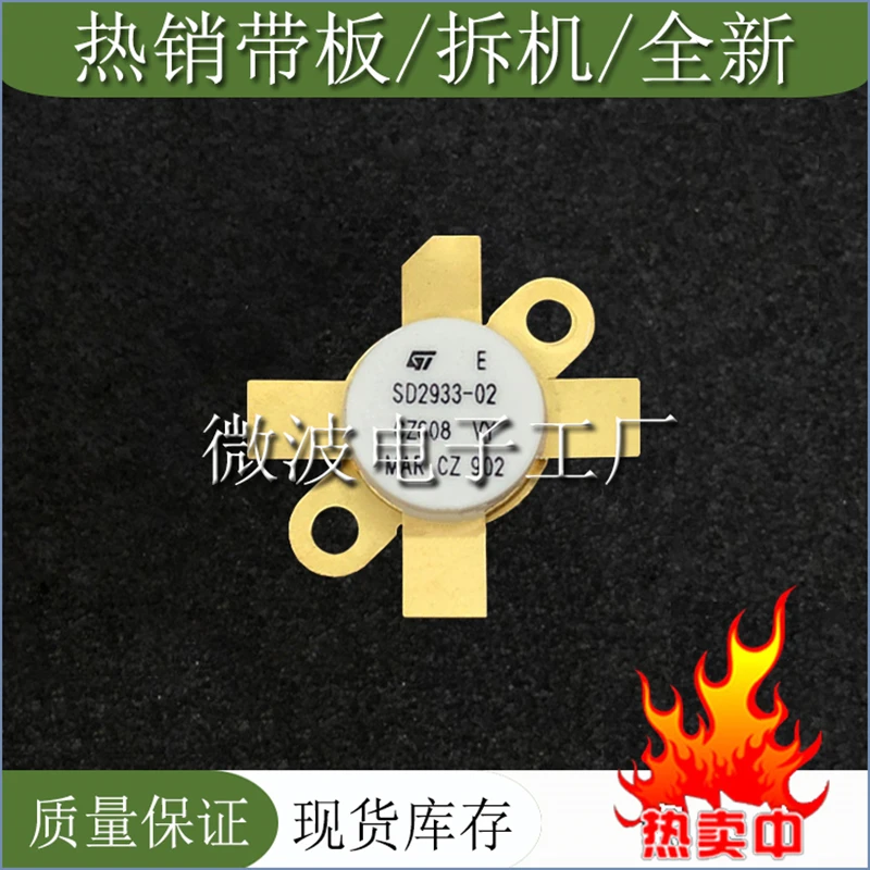 SD2933-02 1 шт. SMD RF tube SD 2933 02 высокочастотный модуль усиления мощности | Электронные